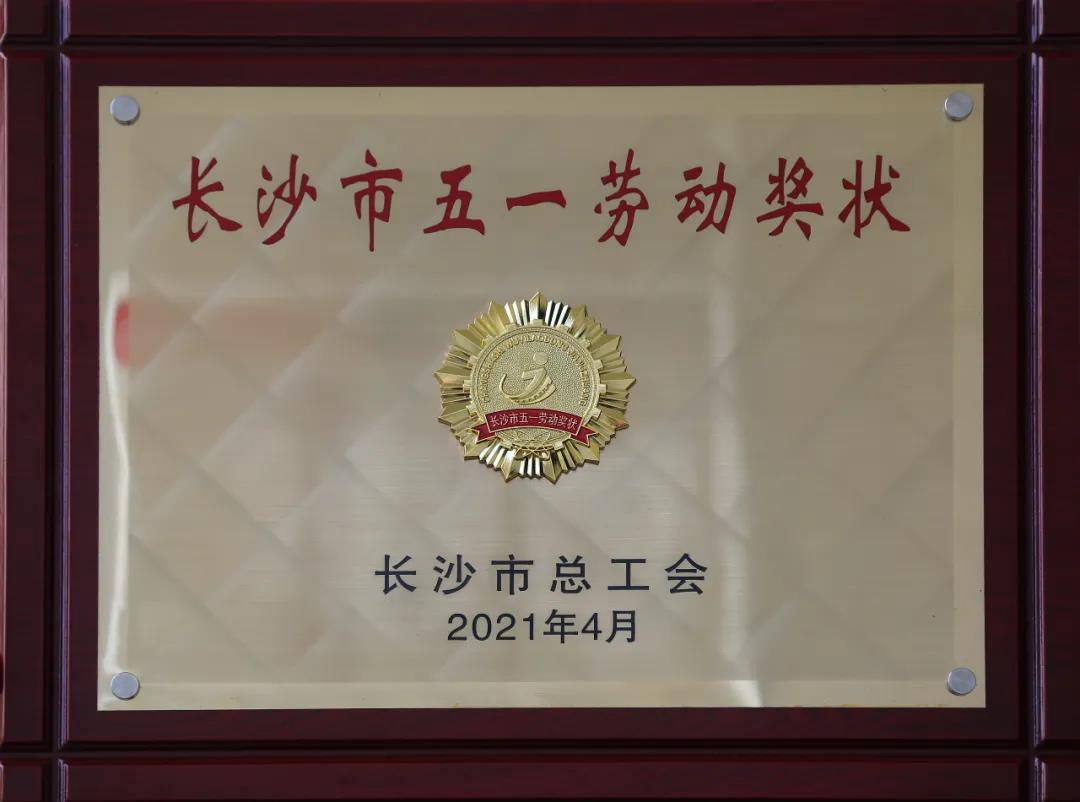 五一勞動獎 五一勞動獎